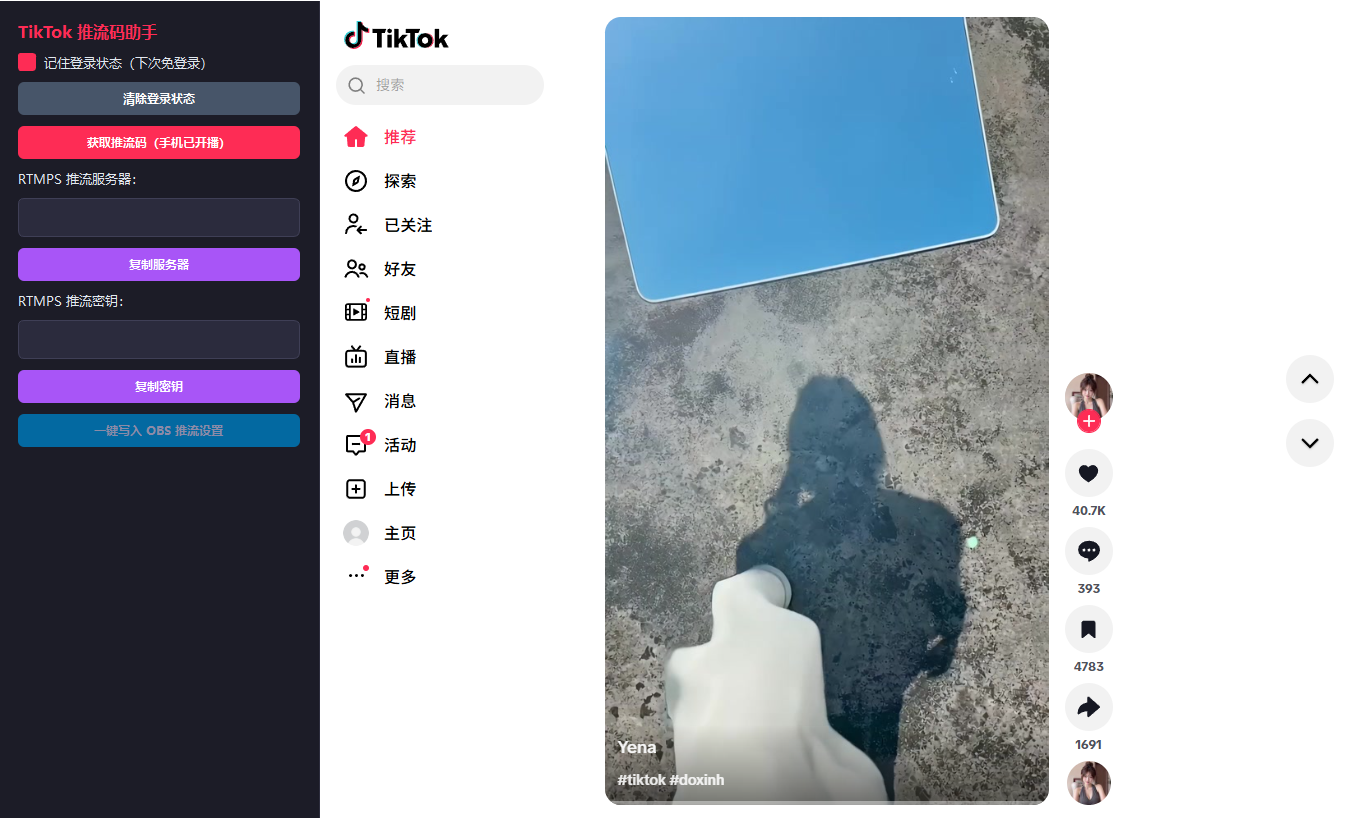 หน้าจอหลักของ GoLive Bridge (โปรแกรม TikTok Stream Key) สถานะล็อกอินแล้ว มือถือไลฟ์แล้ว แต่ยังไม่ได้ดึง Stream Key