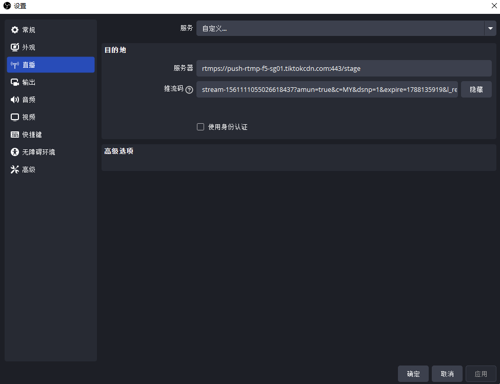 หน้าตาของแผง Settings → Stream ใน OBS หลังเขียนเสร็จ เห็นได้ว่าเซิร์ฟเวอร์และ Stream Key ถูกกรอกให้อัตโนมัติแล้ว