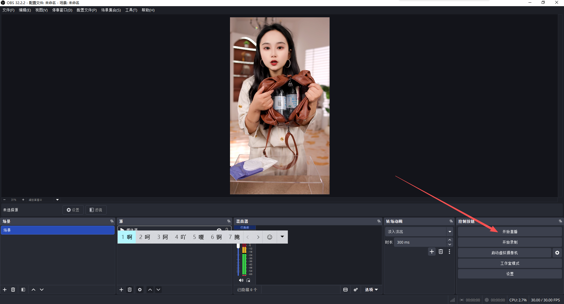 ใน OBS หลังตรวจสอบการตั้งค่าฉากและแหล่งสัญญาณเรียบร้อยแล้ว ให้คลิกปุ่มเริ่มสตรีม