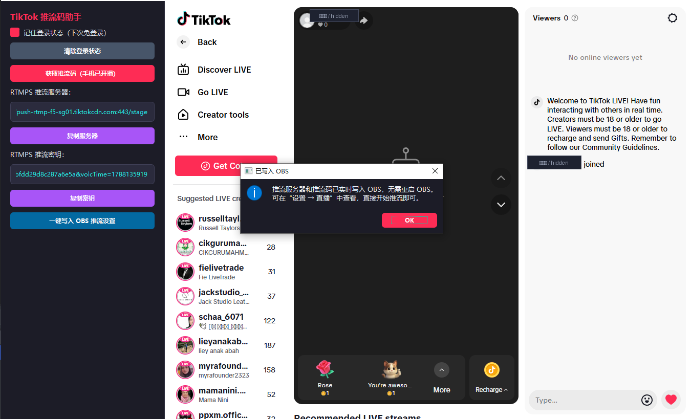 ข้อความแจ้งเขียนลง OBS สำเร็จ: เซิร์ฟเวอร์และ Stream Key ถูกเขียนลง OBS แบบเรียลไทม์แล้ว ไม่ต้องรีสตาร์ท OBS ชื่อบัญชี TikTok ถูกปิดบังไว้